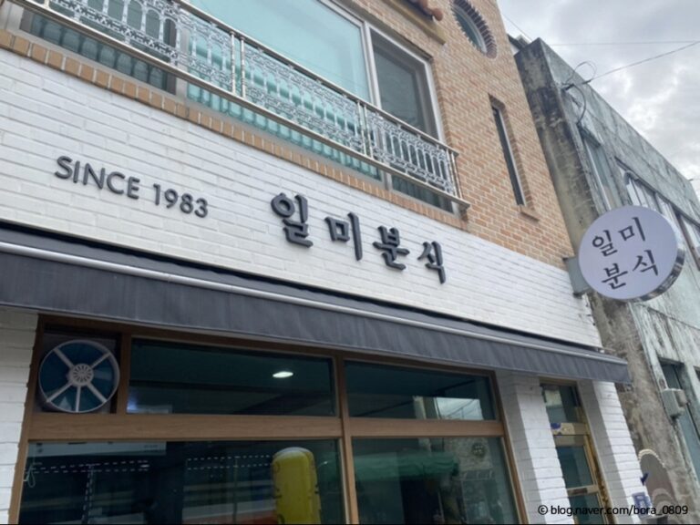 [충북] 일미분식