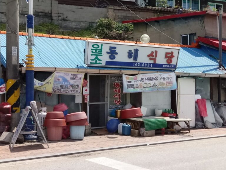 [충북] 원조동해식당