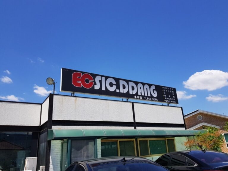 [충북] 이씨식당충주점