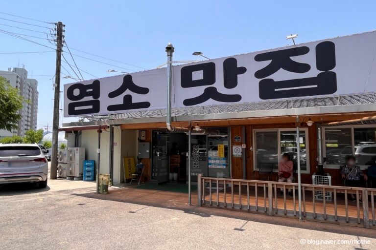 [충북] 염소맛집