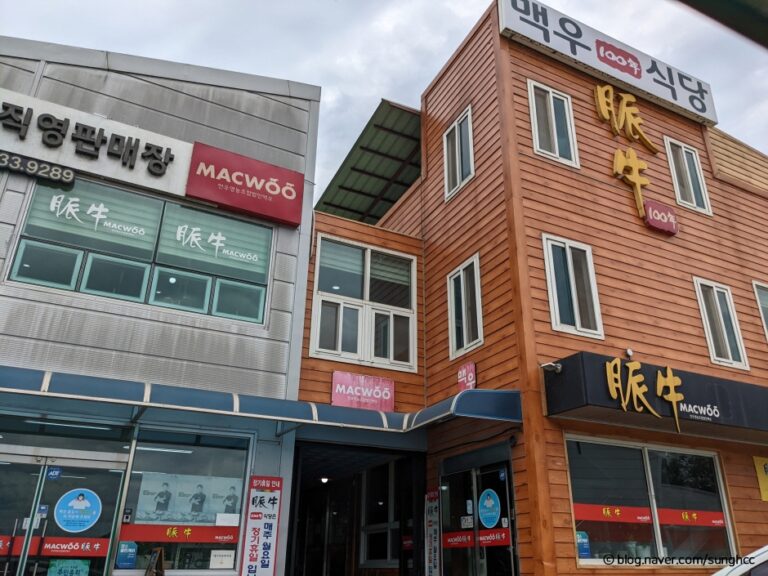 [충북] 맥우 직영 식당