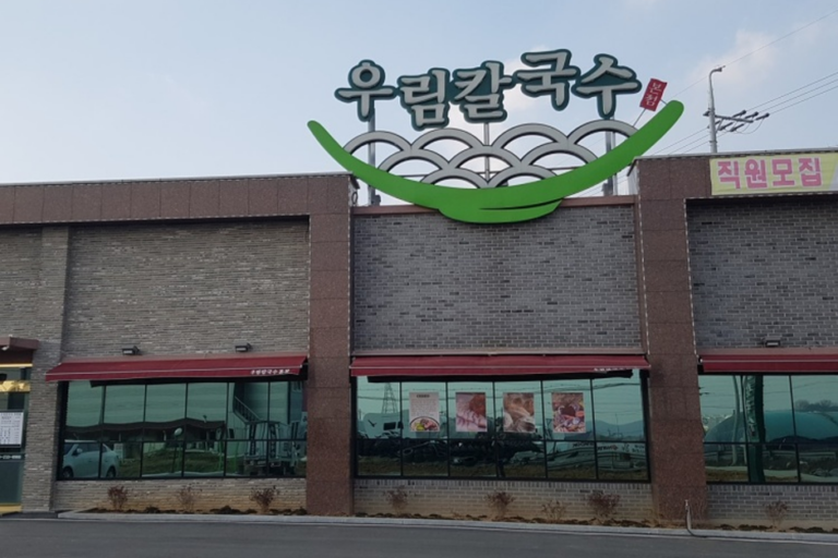 [충북] 우림칼국수 오송본점