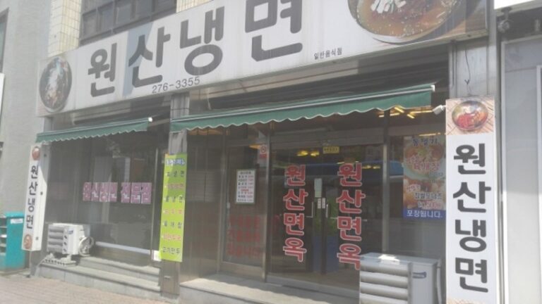 [충북] 원산냉면