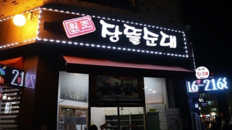 [충북] 원조장뜰순대