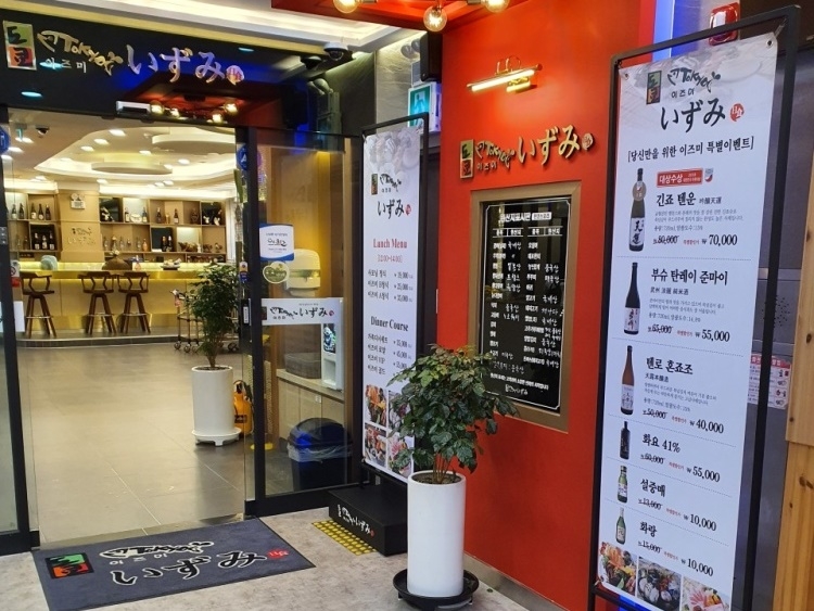 [충북] 도쿄이즈미 일식