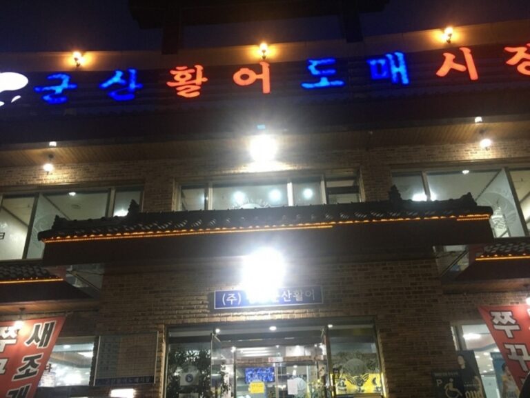 [충북] 청주군산활어