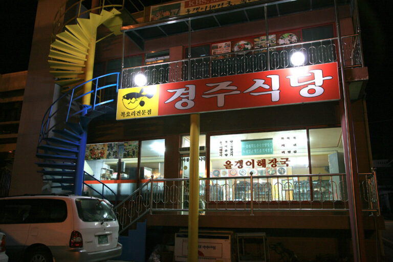 [충북] 경주식당