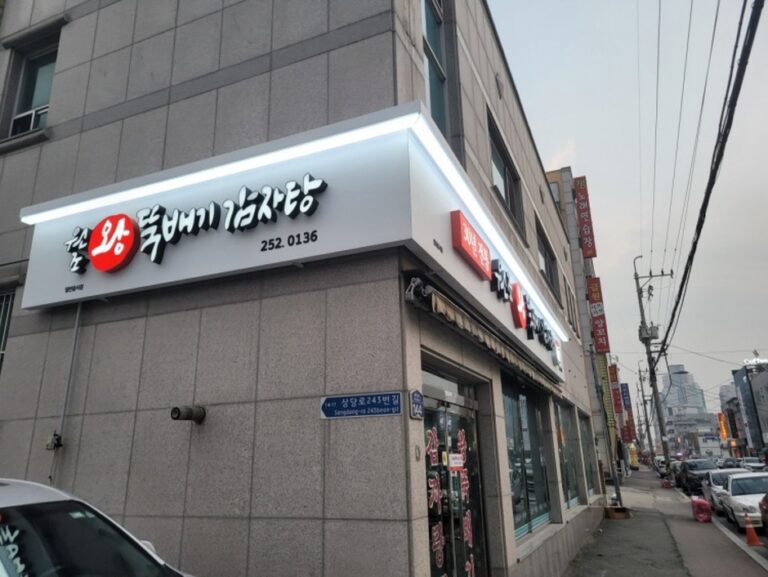 [충북] 왕뚝배기감자탕