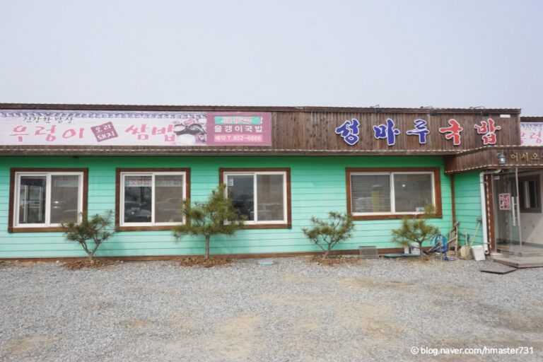 [충북] 성마루국밥