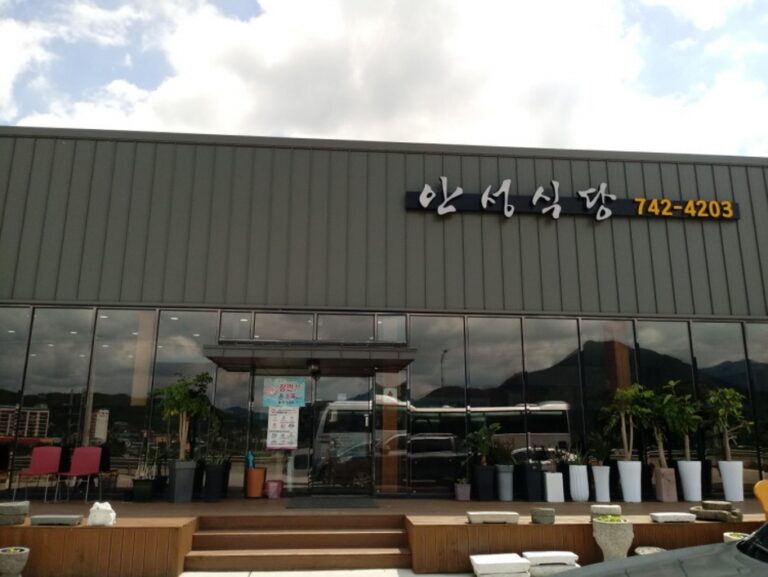 [충북] 안성식당