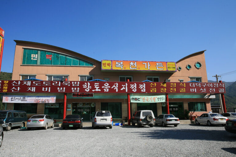 [충북] 복천가든