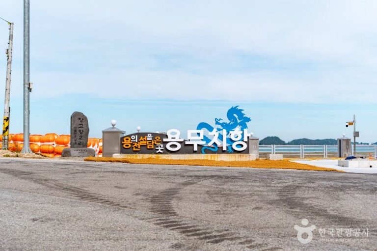 [충남] 용무치항