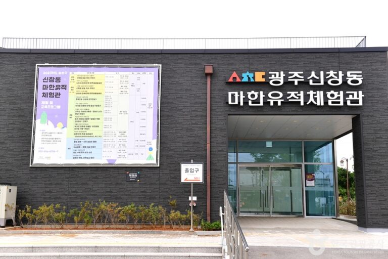 [광주] 마한유적체험관