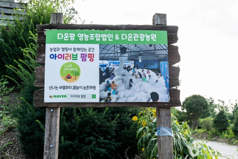 [충남] 아이러브팜핑