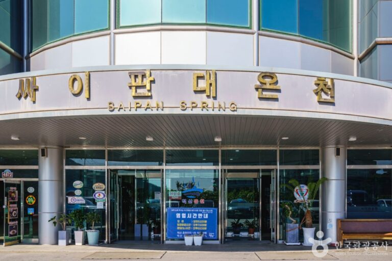 [충남] 덕산싸이판대온천