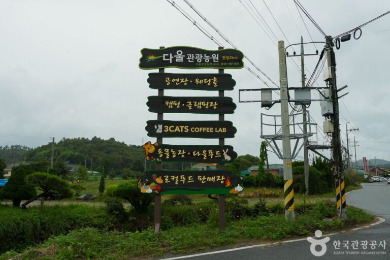 [충남] 다울관광농원