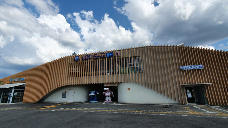 [충남] 공주시 안전체험공원