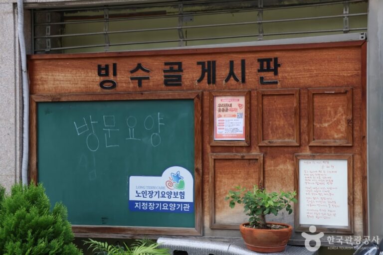 [서울] 빙수골마을공원