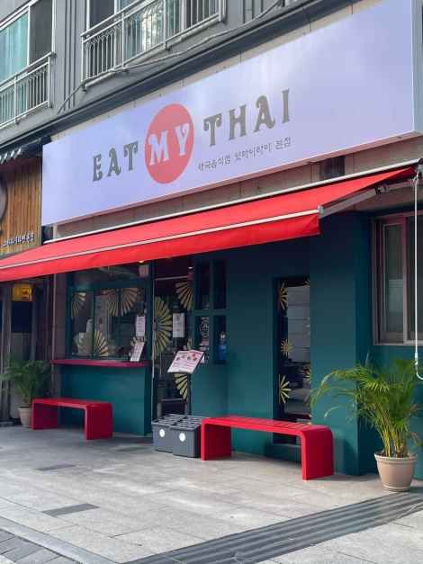 [대전] 잇마이타이