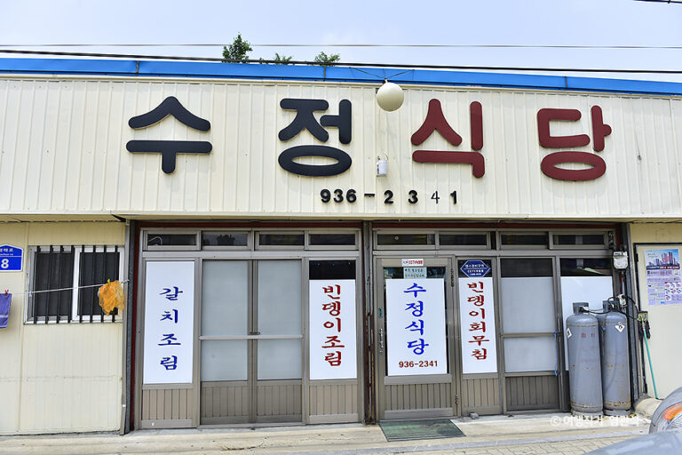 [충남] 수정식당