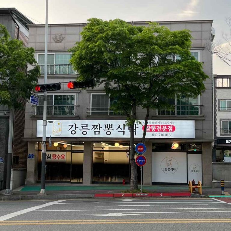 [충남] 강릉 짬뽕식탁