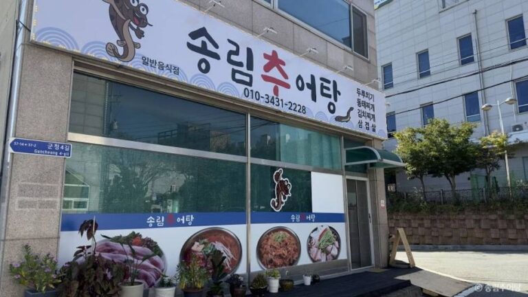 [충남] 송림추어탕