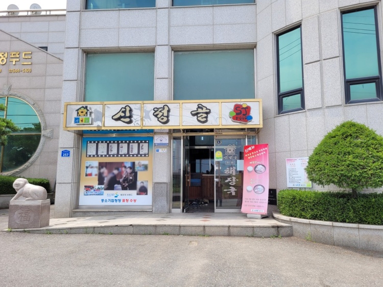 [충남] 신정골해장국 본점