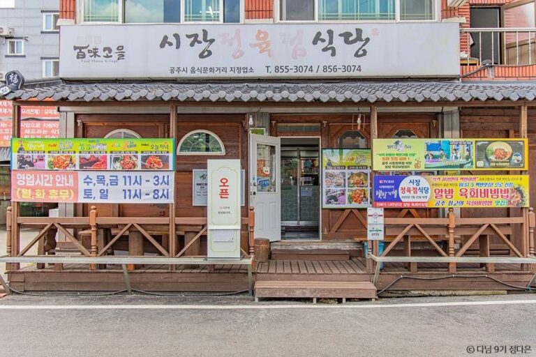 [충남] 시장정육점식당