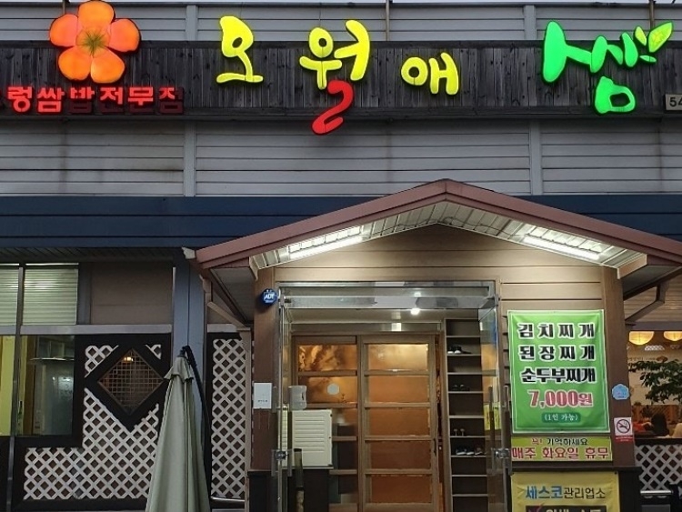 [충남] 오월애쌈