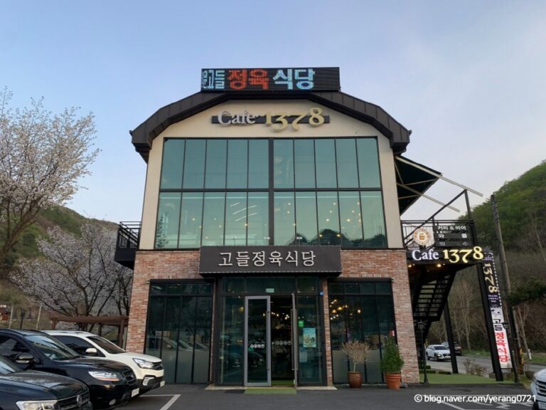 [충남] 고들정육식당