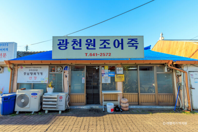 [충남] 광천원조어죽