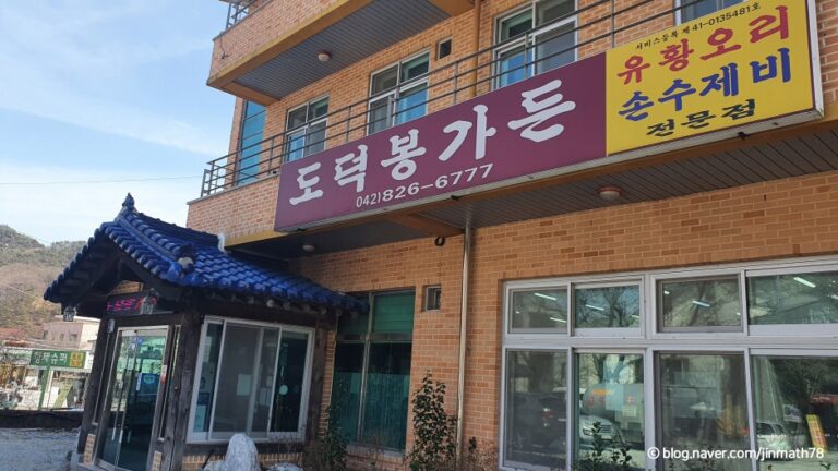 [충남] 도덕봉가든