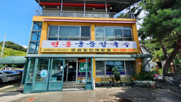 [충남] 전통궁중칼국수