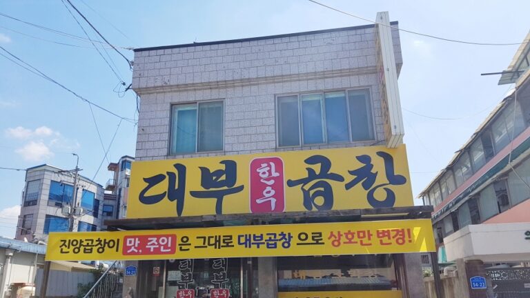 [충남] 대부곱창