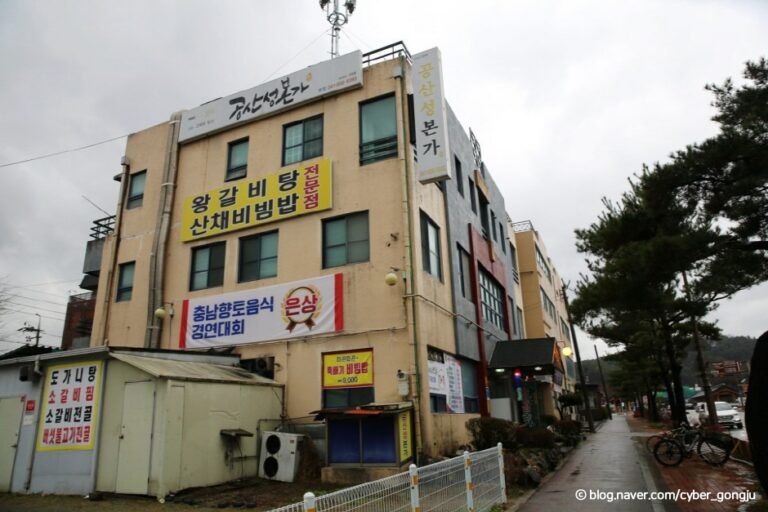 [충남] 공산성본가