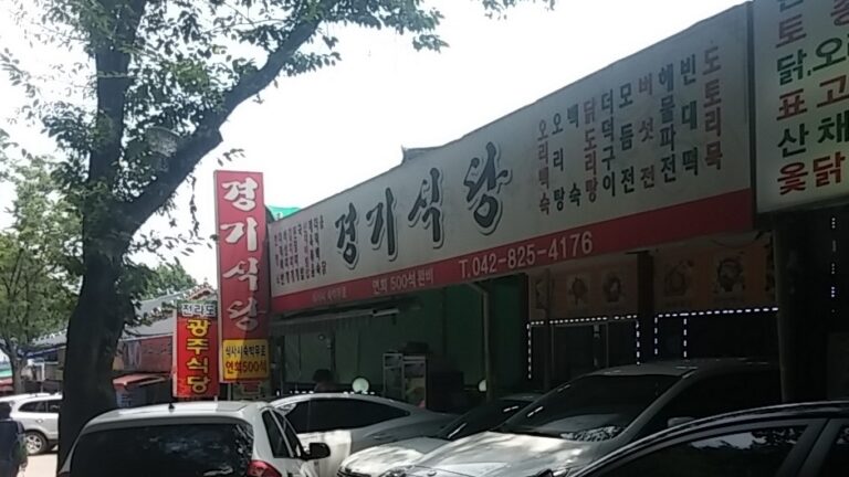 [충남] 경기식당