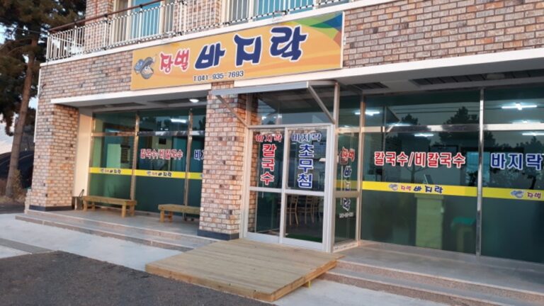 [충남] 장벌바지락칼국수