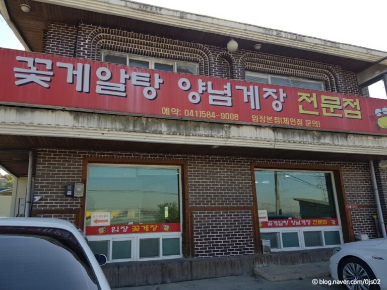 [충남] 입장꽃게장