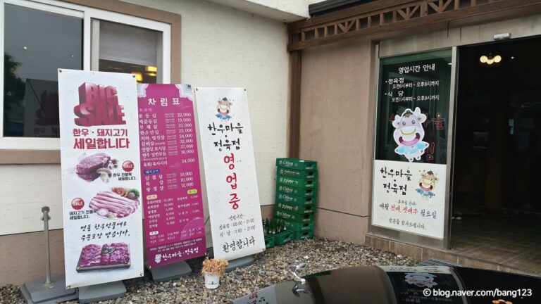 [충남] 한우마을