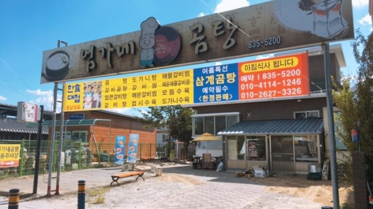 [충남] 엄가네곰탕