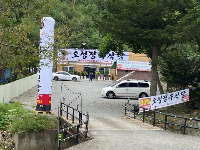 [충남] 오성정육식당 유구점