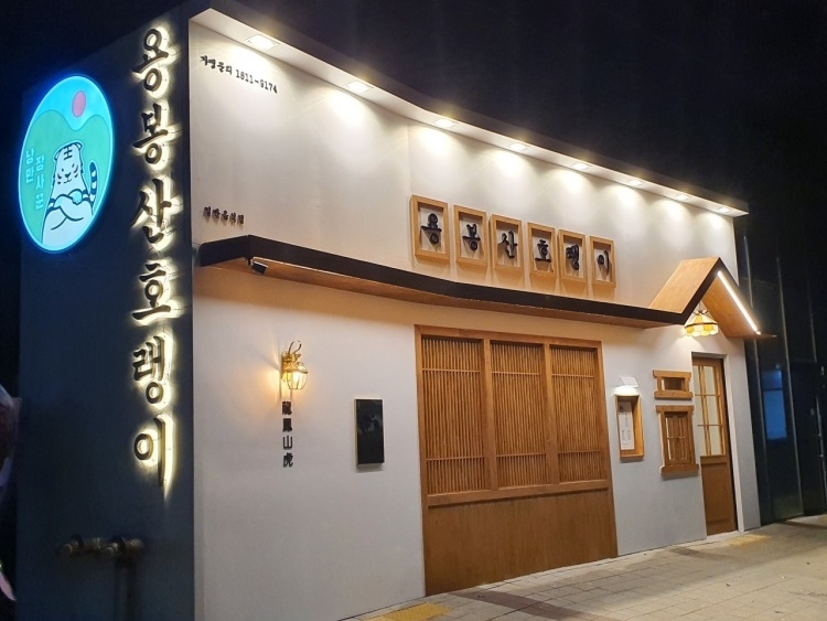 [충남] 용봉산 호랭이