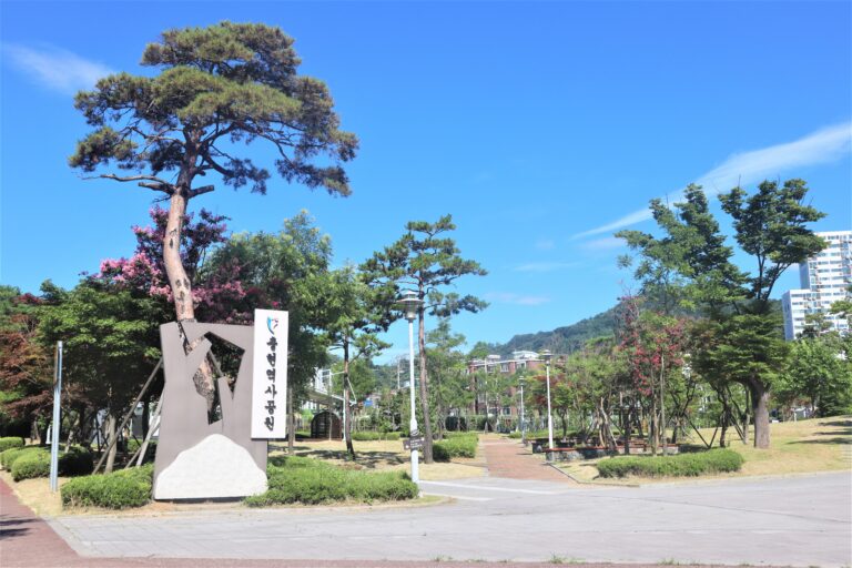 [경기] 충현역사공원