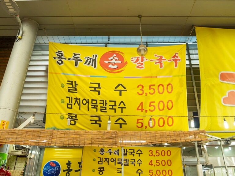 [충남] 홍두깨칼국수