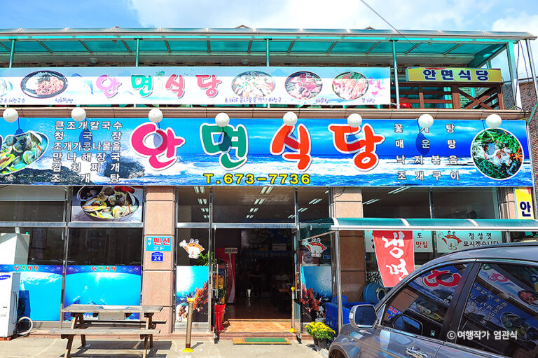 [충남] 안면식당