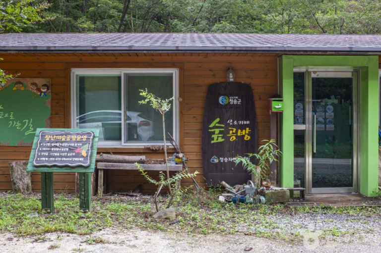 [경북] 청송 자연휴양림