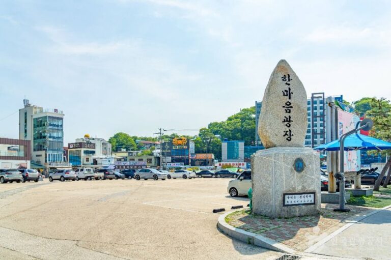 [경북] 한마음광장