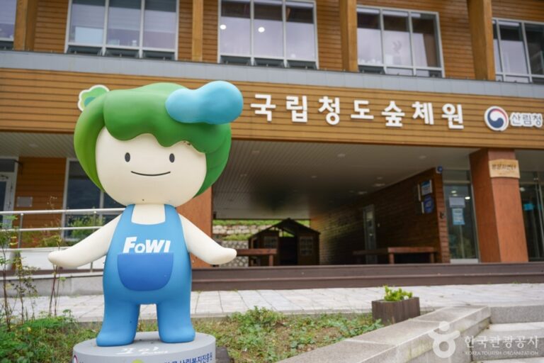 [경북] 국립청도숲체원