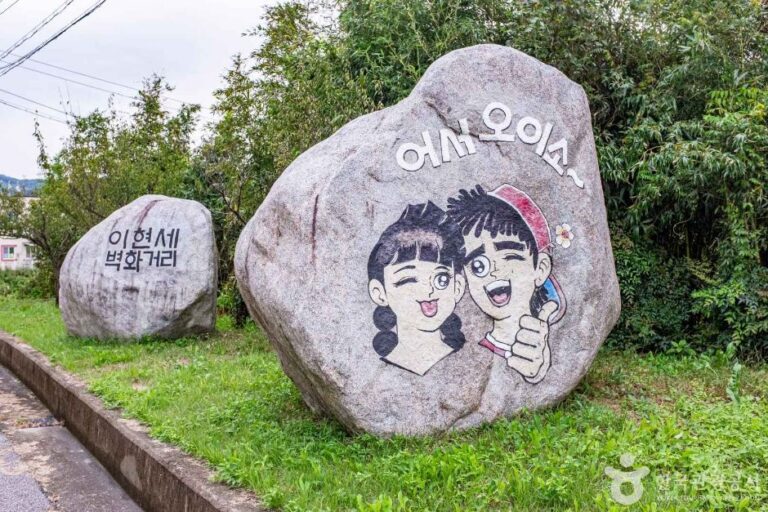[경북] 이현세 만화거리