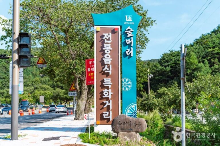 [경북] 보문숲머리먹거리촌